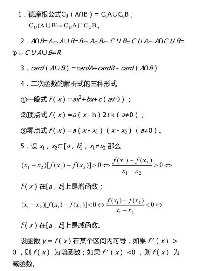 數學基礎差?趕快看看這99個高頻考點,看完秒變學霸!