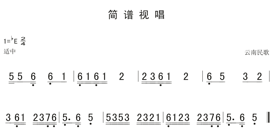 10月5日|每天一條簡譜視唱(聲樂愛好者專用)