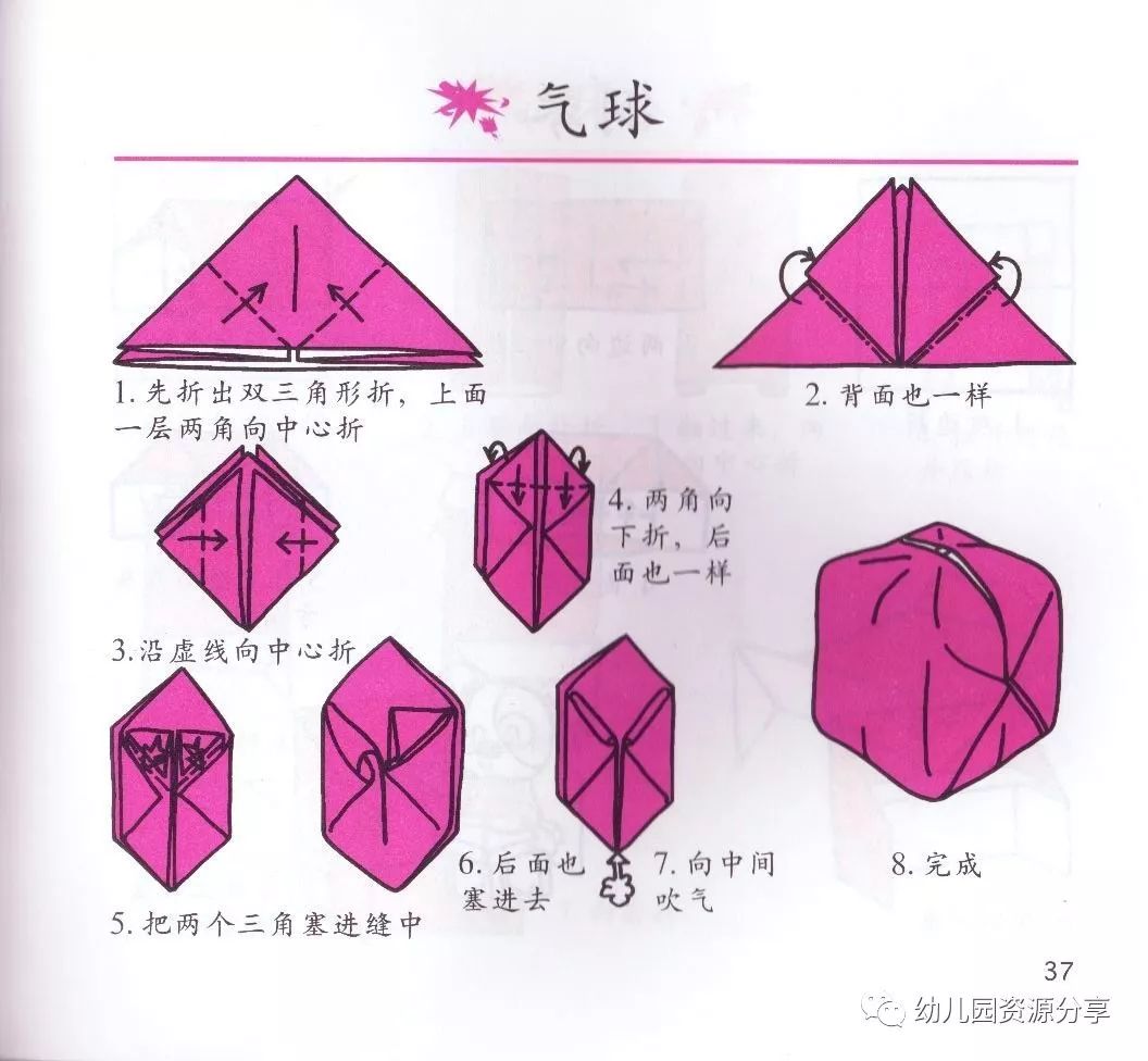 魔术球的十种折法简单图片