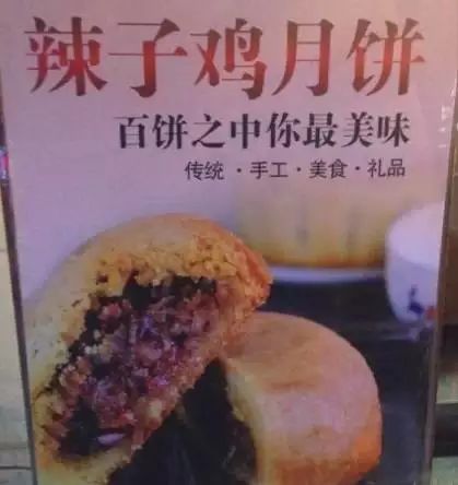 话题"戏"多的奇葩月饼,你都吃过啥?