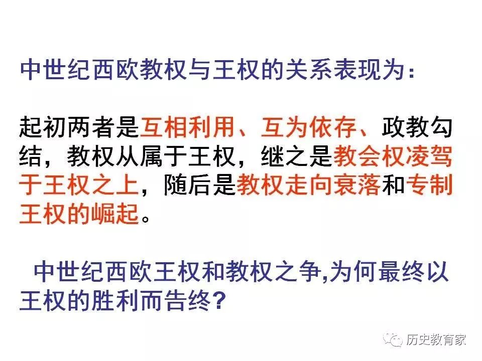 教学研究上海历史教材王权与教权