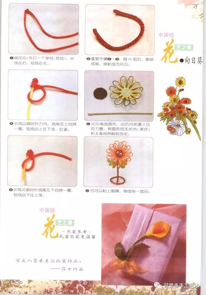 绳编花朵教程图片