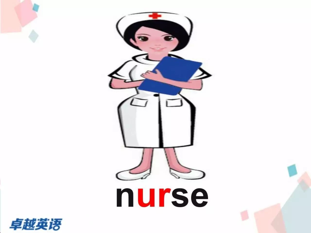 nurse单词图片