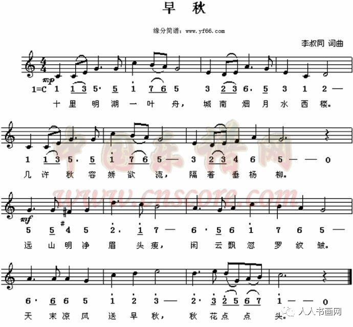 李叔同秋柳原曲图片