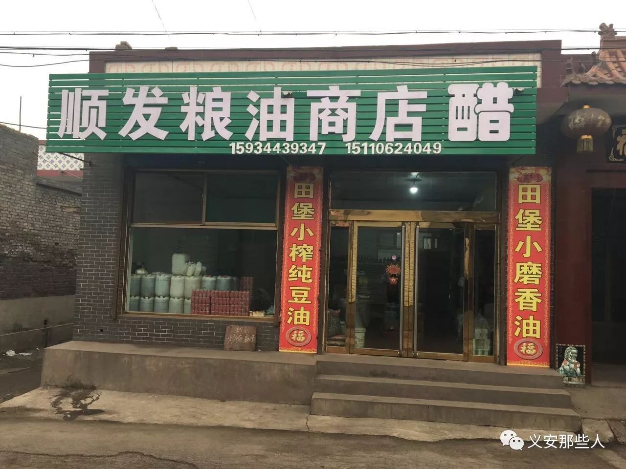 现榨顺发粮油店出售现榨豆油菜籽油小磨香油