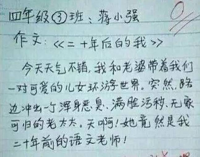 一小学生考试得0分,老师简直吐血三碗!快来看看卷子上都写了啥?