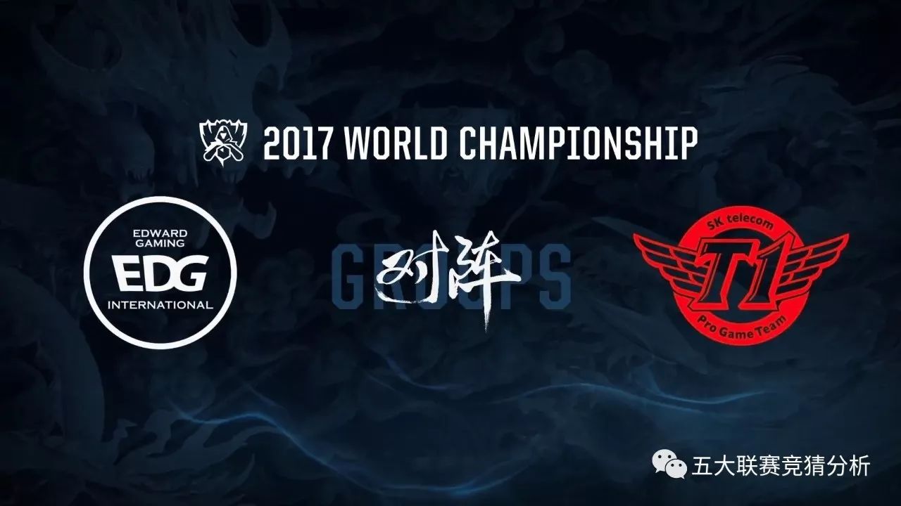 英雄联盟17世界赛分组赛 Edg Vs Skt 王者skt获胜