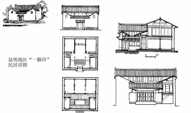 云南民居之合院建筑