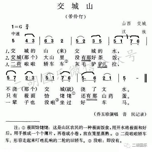 【从零学二胡27】g调入门小乐曲山西民歌《交城山》(附谱)