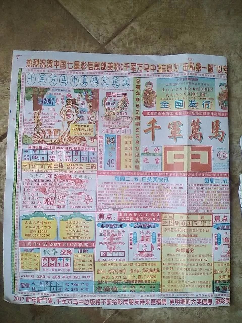 广东今日财富报纸图图片