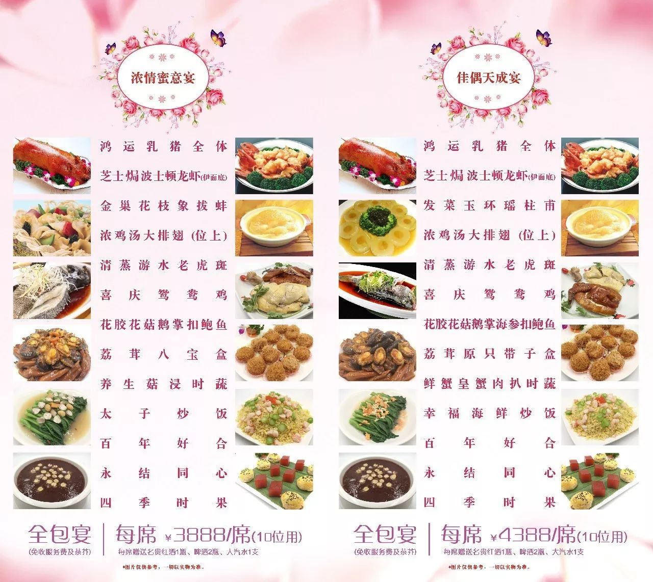 五星级粤菜婚宴菜单图片