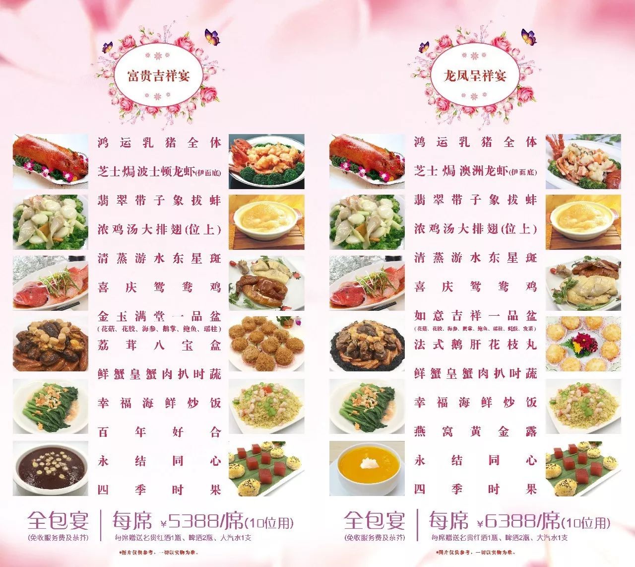 东北婚宴菜单18个菜图片