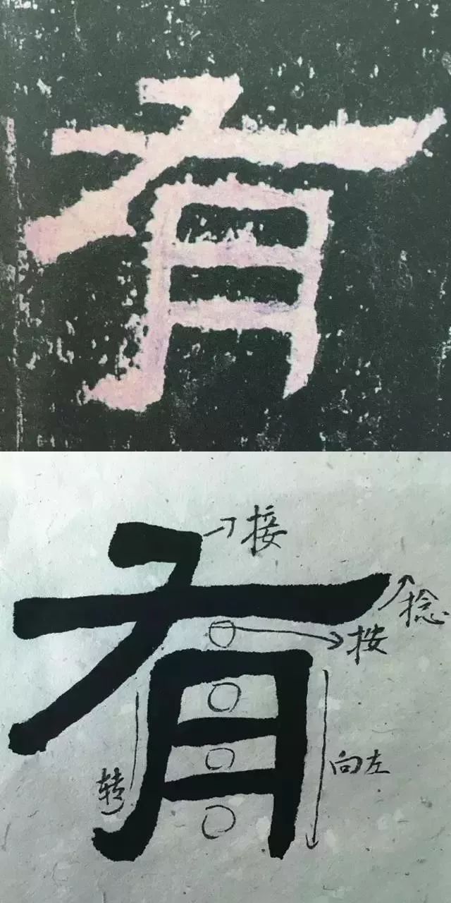 看这里自学《张迁碑》单字解析(第八讲)