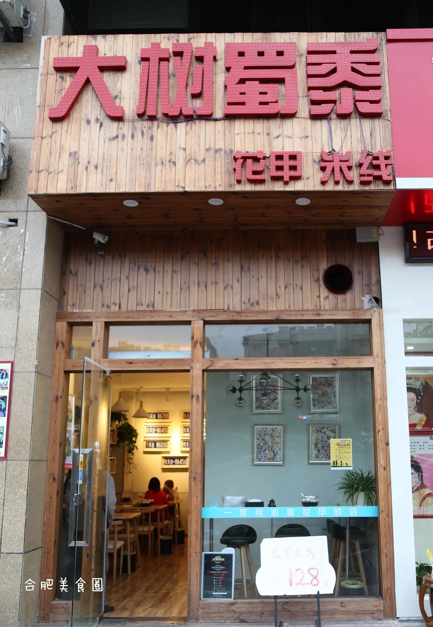 走到梅园公寓后面就能看到另外一家网红花甲店,真的