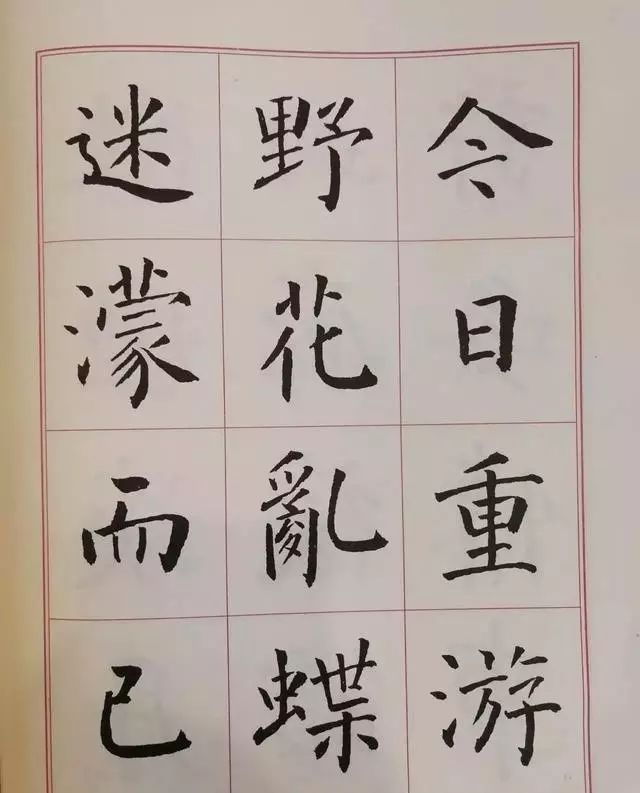 孙晓云颜体楷书图片