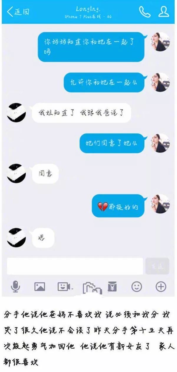 现实分手聊天记录图片