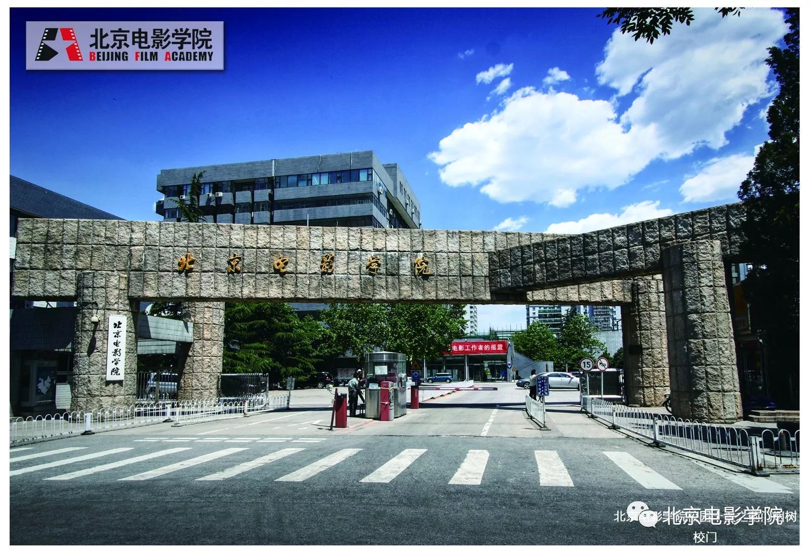 北京电影学校照片图片