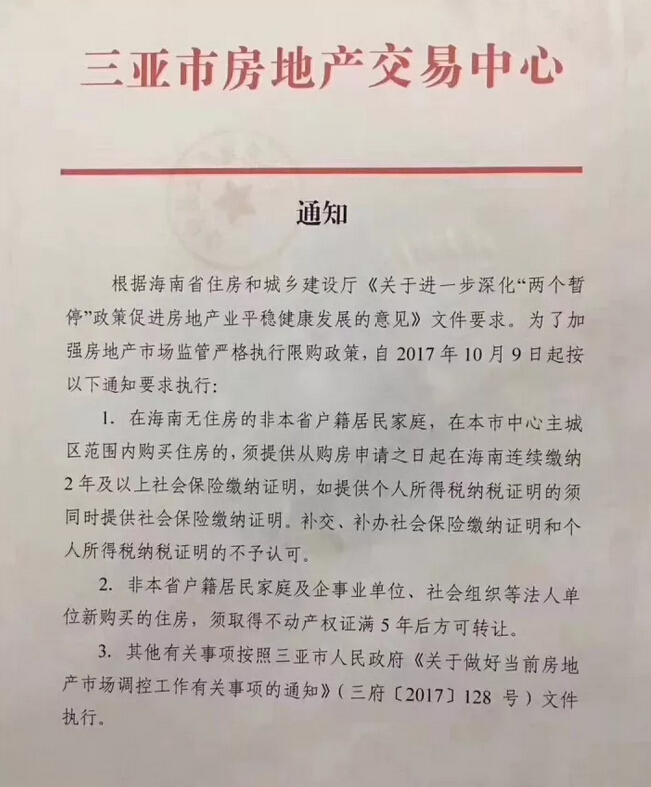 根據三亞市房地產交易中心出臺的《通知》來看,海南三亞要求: 1,在