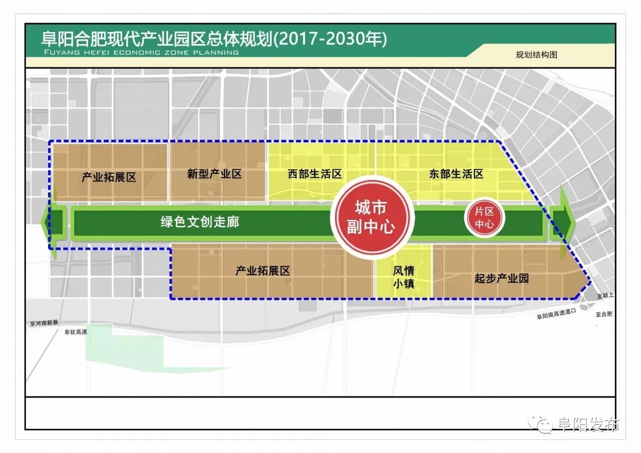 阜阳合肥现代产业园区总体规划(2017