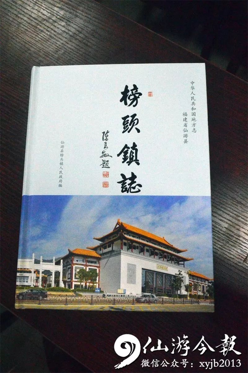 《榜头镇志》封面