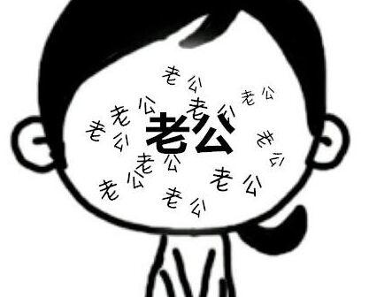 找老婆的就問你女神這個臉上的字兒念什麼評論區互動:泡泡大人只能幫