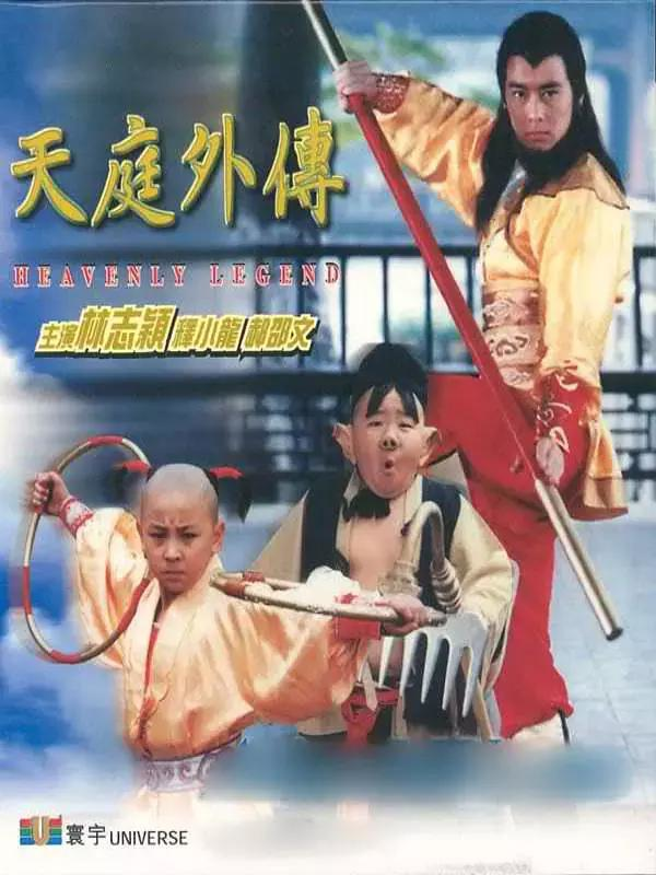 5,天庭外传 (1997)4,十兄弟 (1995)3,旋风小子 (1994)2,《霸王别姬》