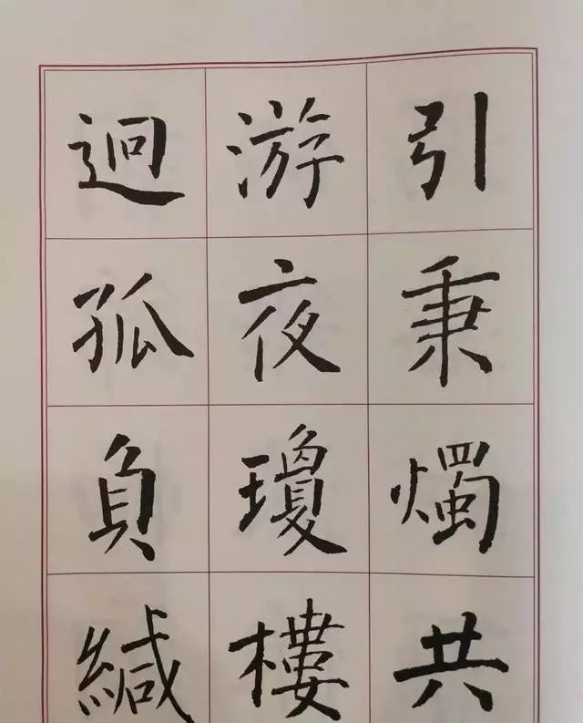 孙晓云颜体楷书图片