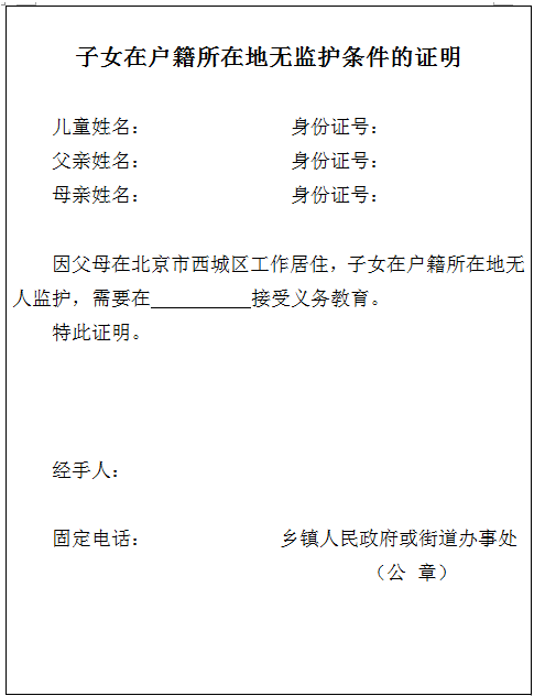 京京提醒:北京市暫住證到期已取消,請家長儘快辦理北京市居住證或居住