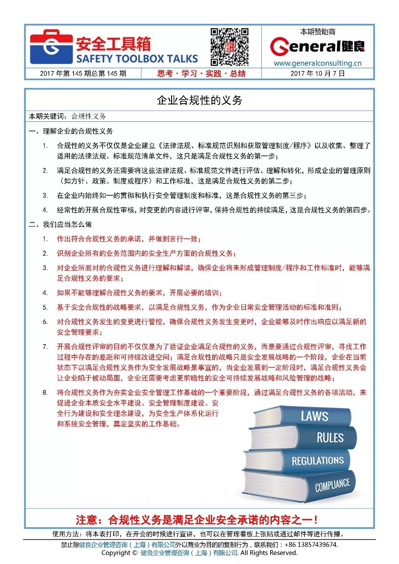 以及收集,整理了适用的法律法规,标准规范清单文件,这只是满足合规性