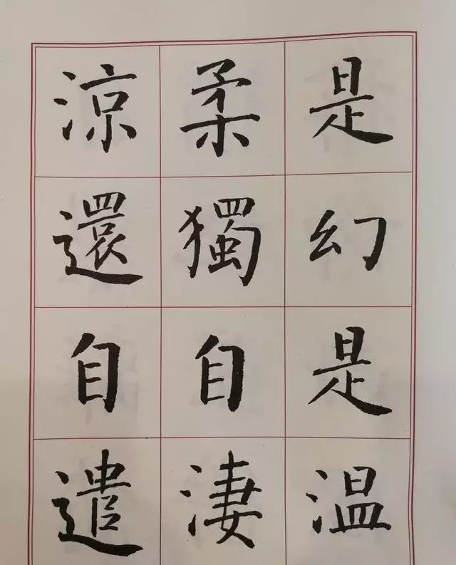 孙晓云颜体楷书图片