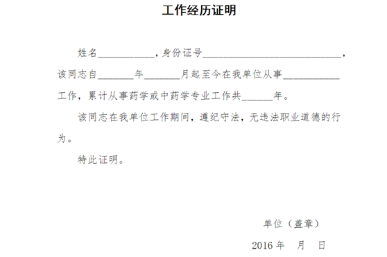 2017年昂徠教育執業藥師報名及工作經歷證明