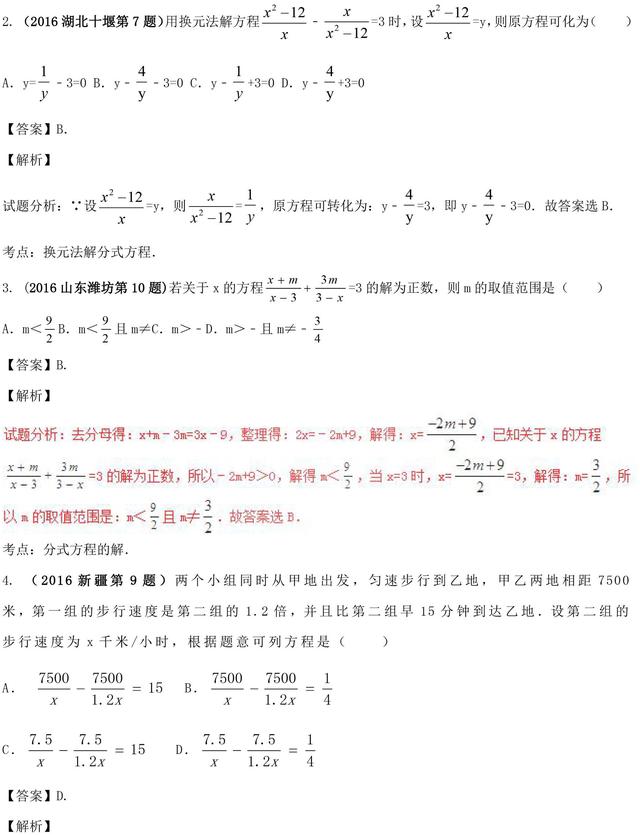 中考数学分式方程知识点含考点及典型例题