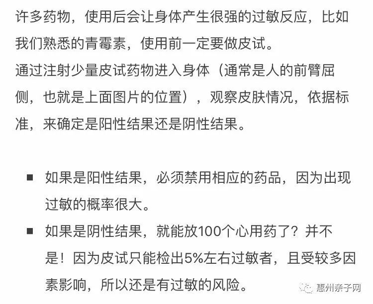 家長們請注意:這些藥一定要做皮試!