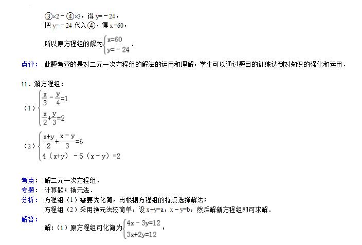 二元一次方程组练习题不会 来看看二元一次方程组知识点