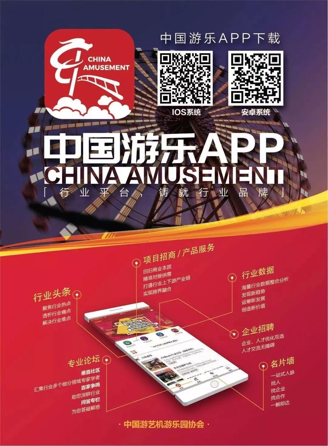 中国游乐app隆重上线!