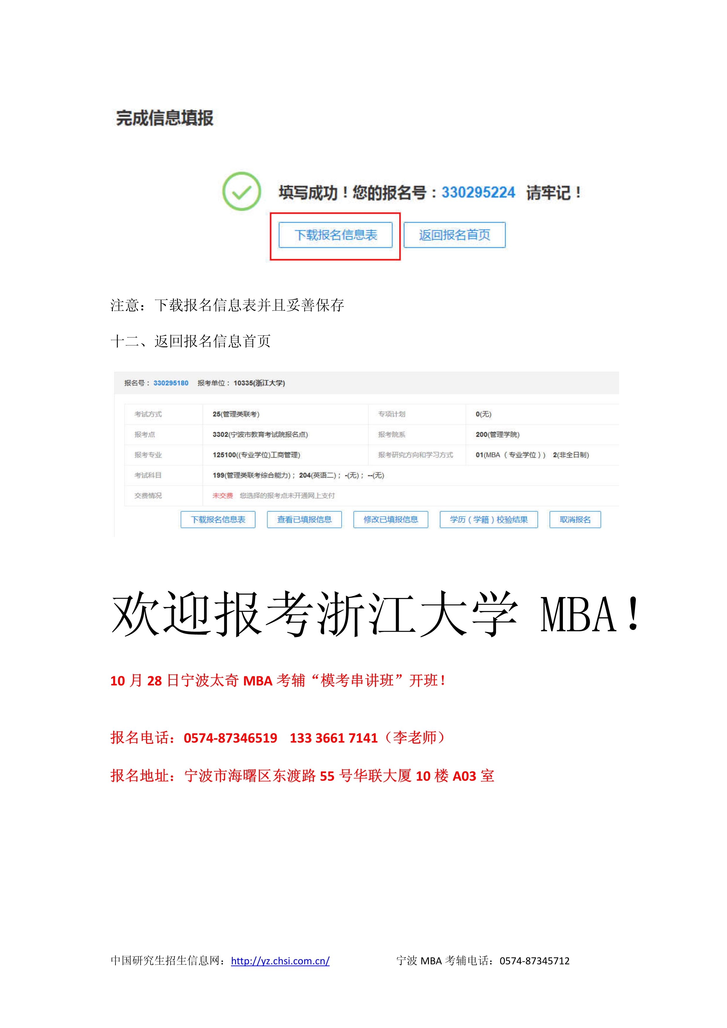 2018年浙江大学mba报考流程(网报流程)