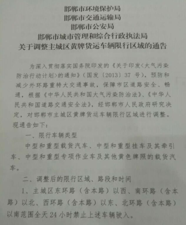 限行2年邯鄲市主城區這種車將限行2年區域也將調整