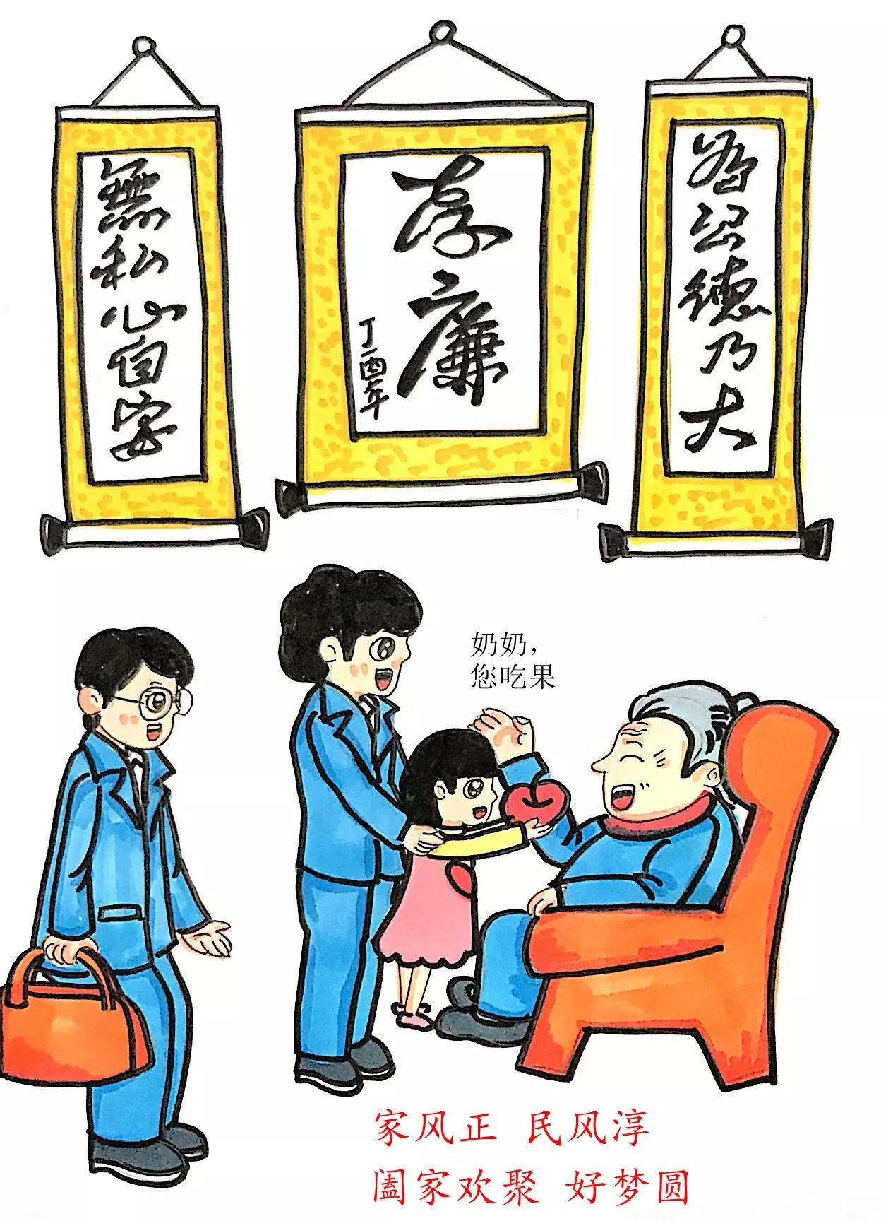 廉洁好家风漫画图片图片