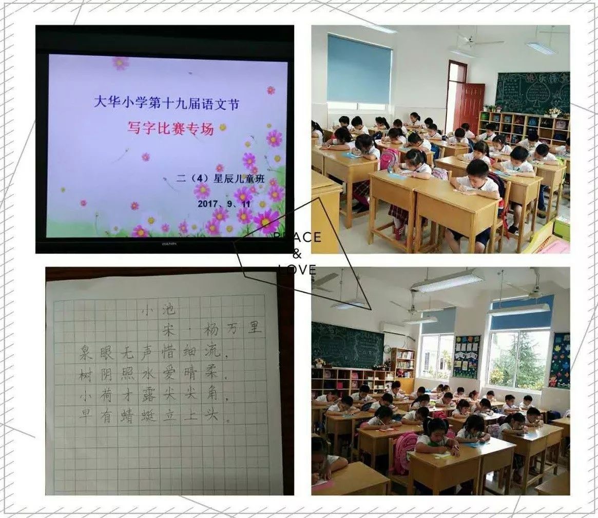 诗书中华,感受中华传统魅力—大华小学第十九届语文节系列活动