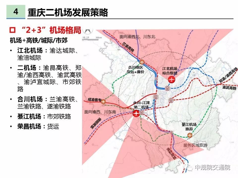 焦點關於重慶發展二機場的規劃研究重慶大都市區一體化規劃暨遠景戰略