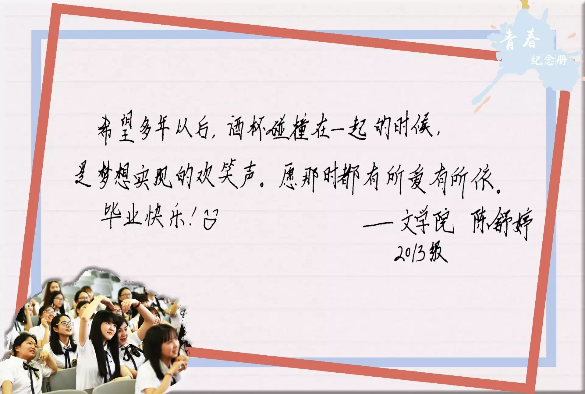 这些毕业留言,总有一条戳中你的心!