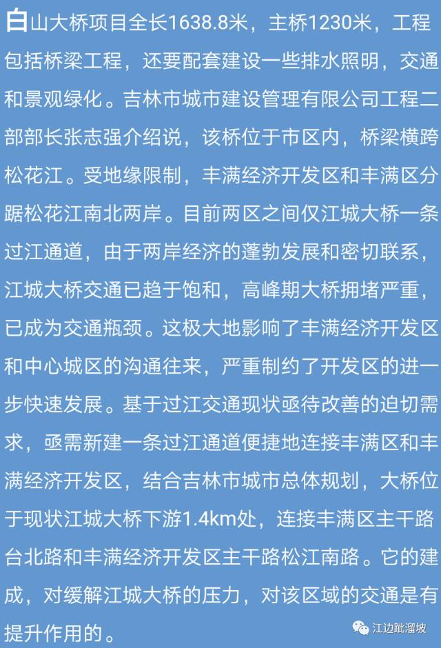 吉林市三個重點工程進展 秀水街白山大橋長春西路已經建到這程度了!