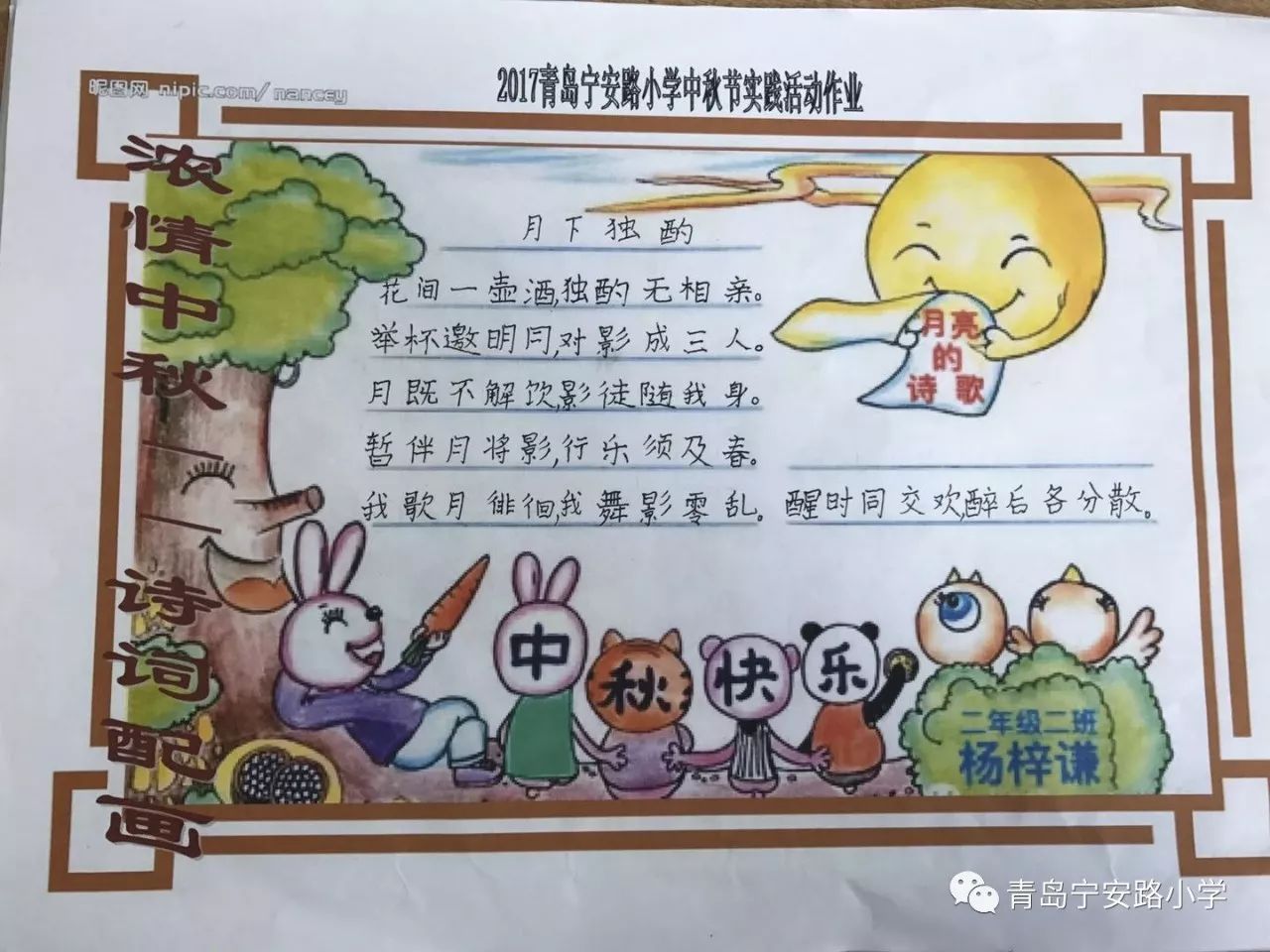 中秋节实践作业单图片