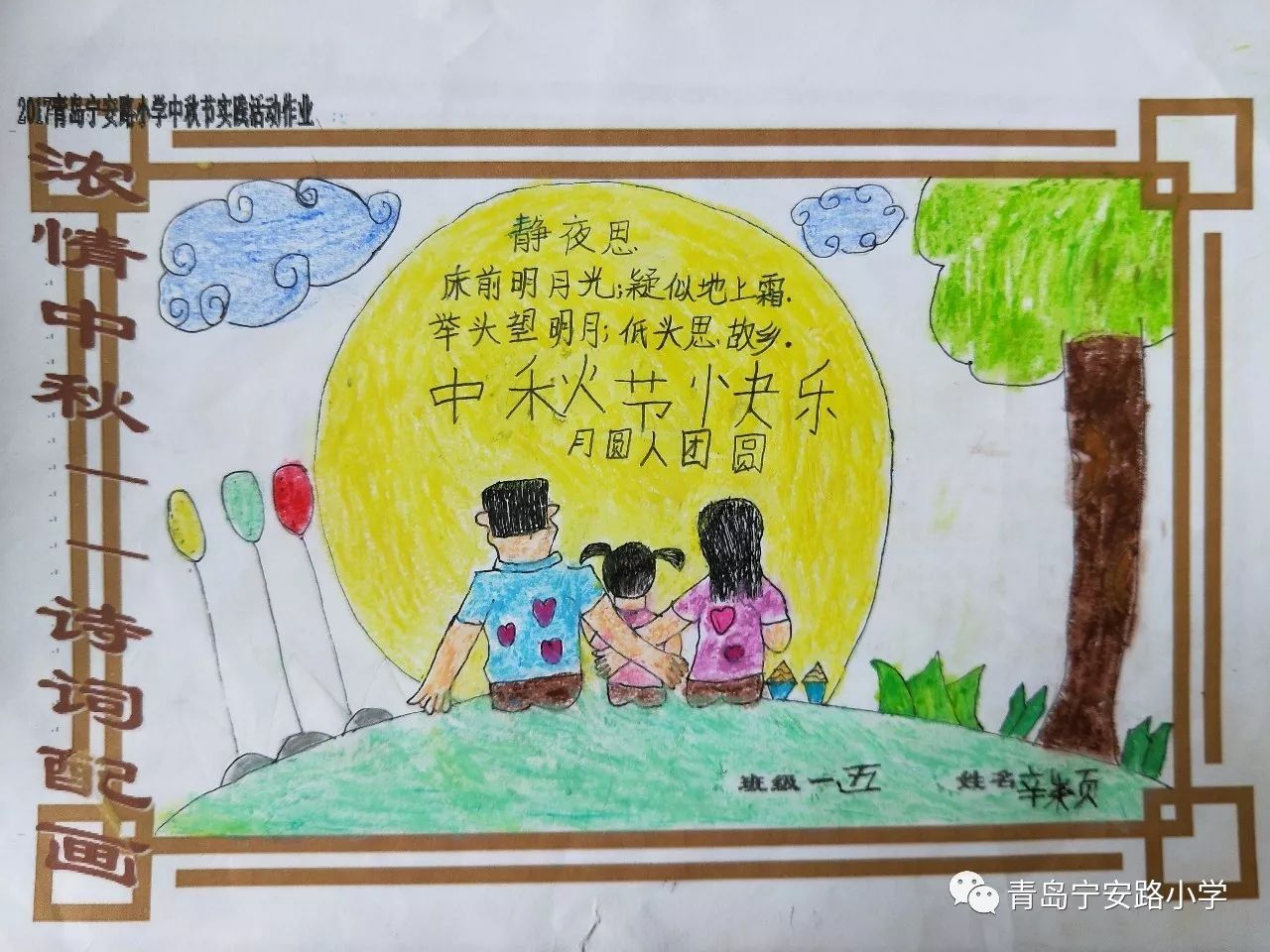 詩情畫意的中秋節寧安路小學低年級中秋實踐作業展