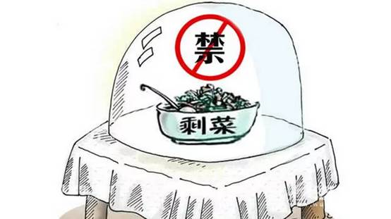 剩菜剩饭 漫画图片