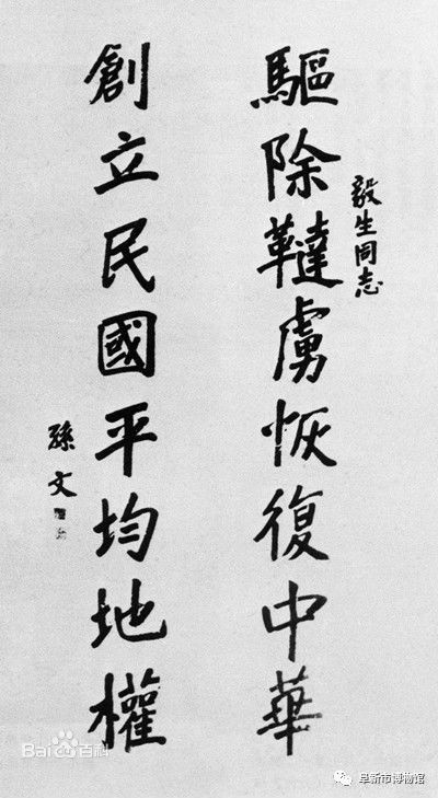 孙中山手书"十六字纲领"