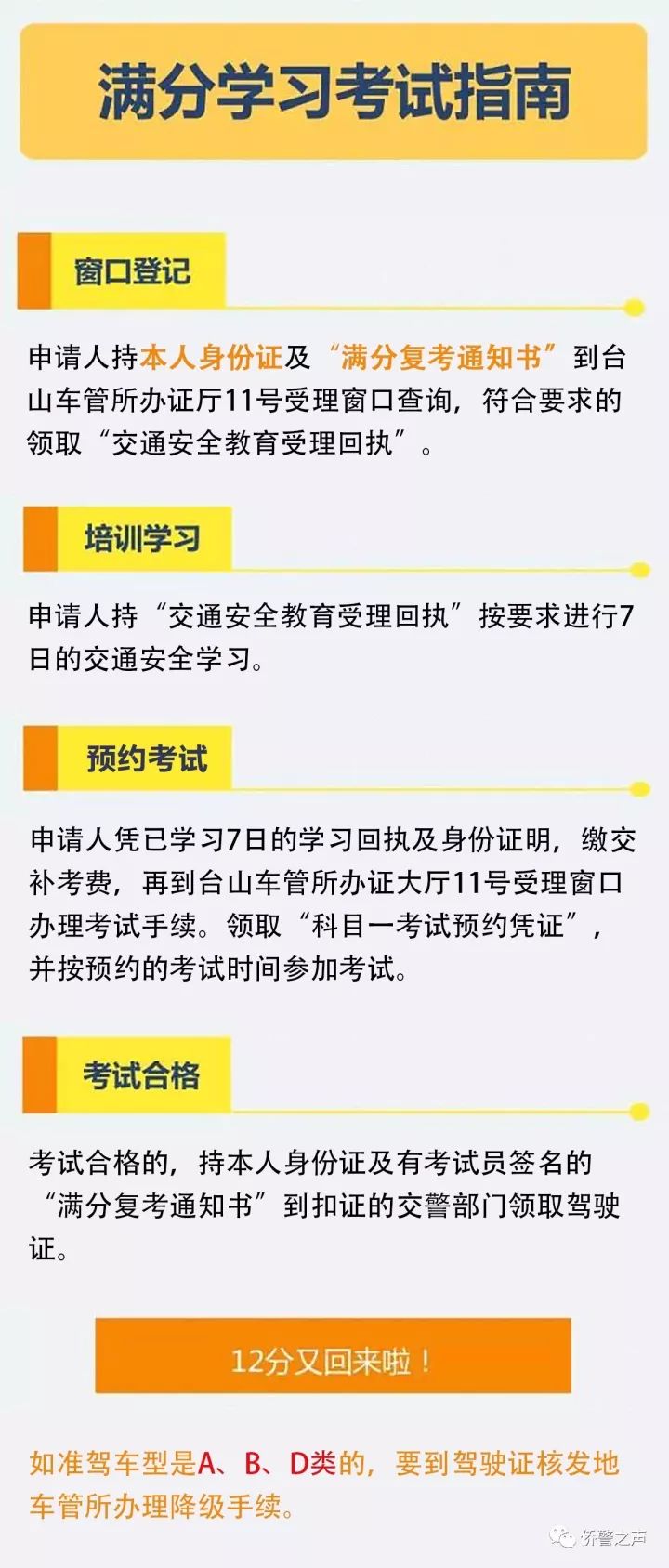 台山人,驾驶证记分周期如何算?扣满12分怎么办?