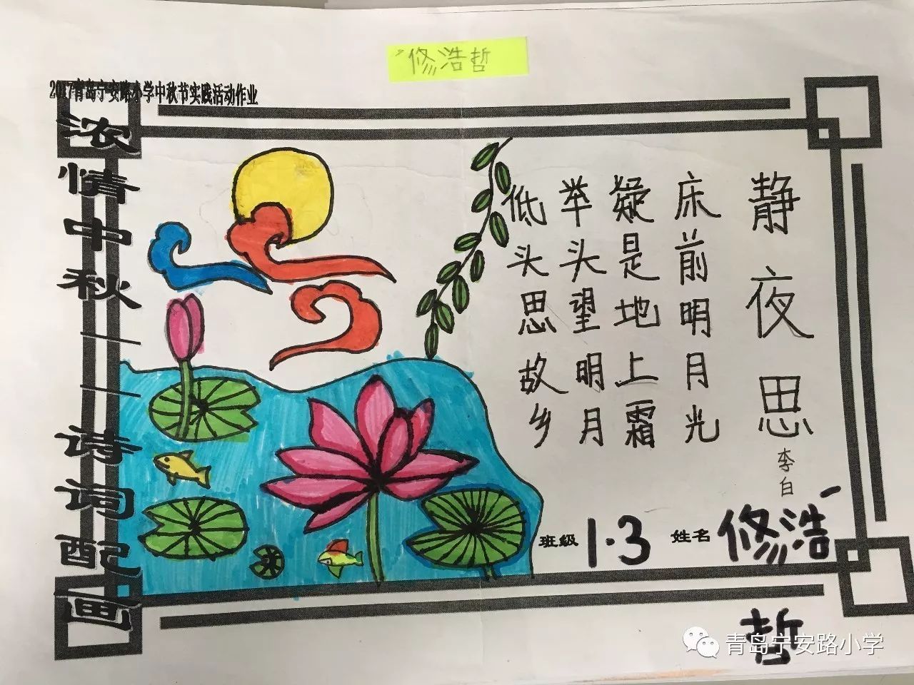 诗情画意的中秋节——宁安路小学低年级中秋实践作业展