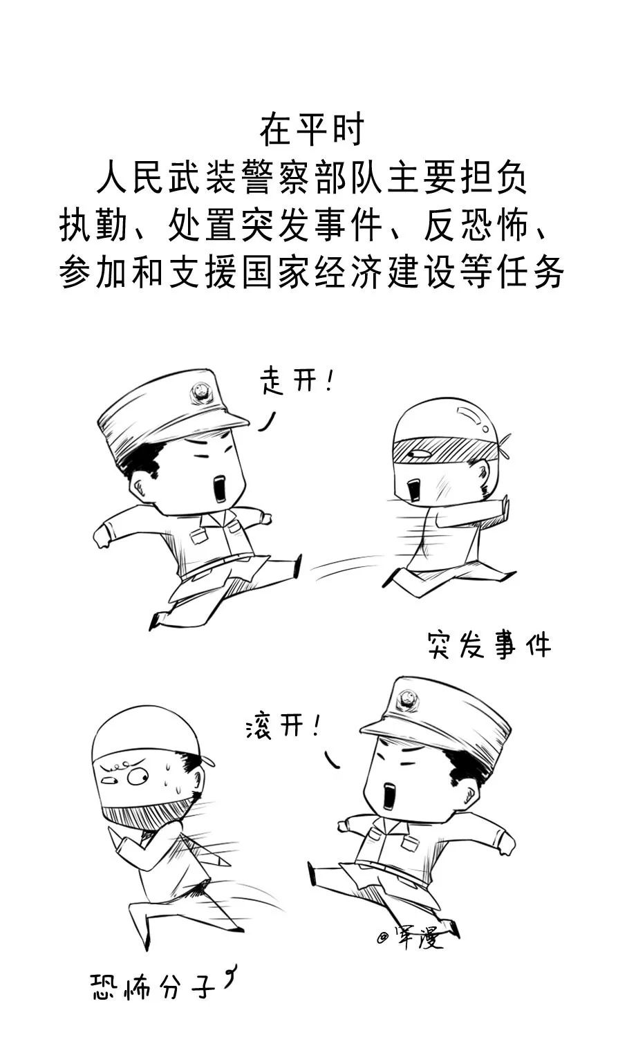 《軍事百科》--武警or解放軍,你真的分得清嗎?