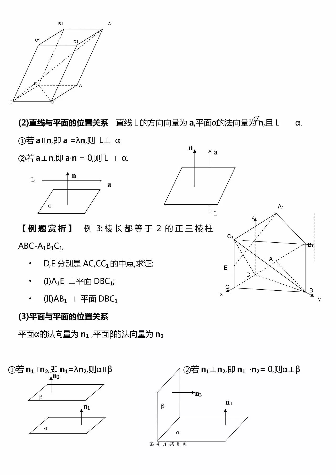 超全空間向量與立體幾何知識點,附常考題型,高中生必看!